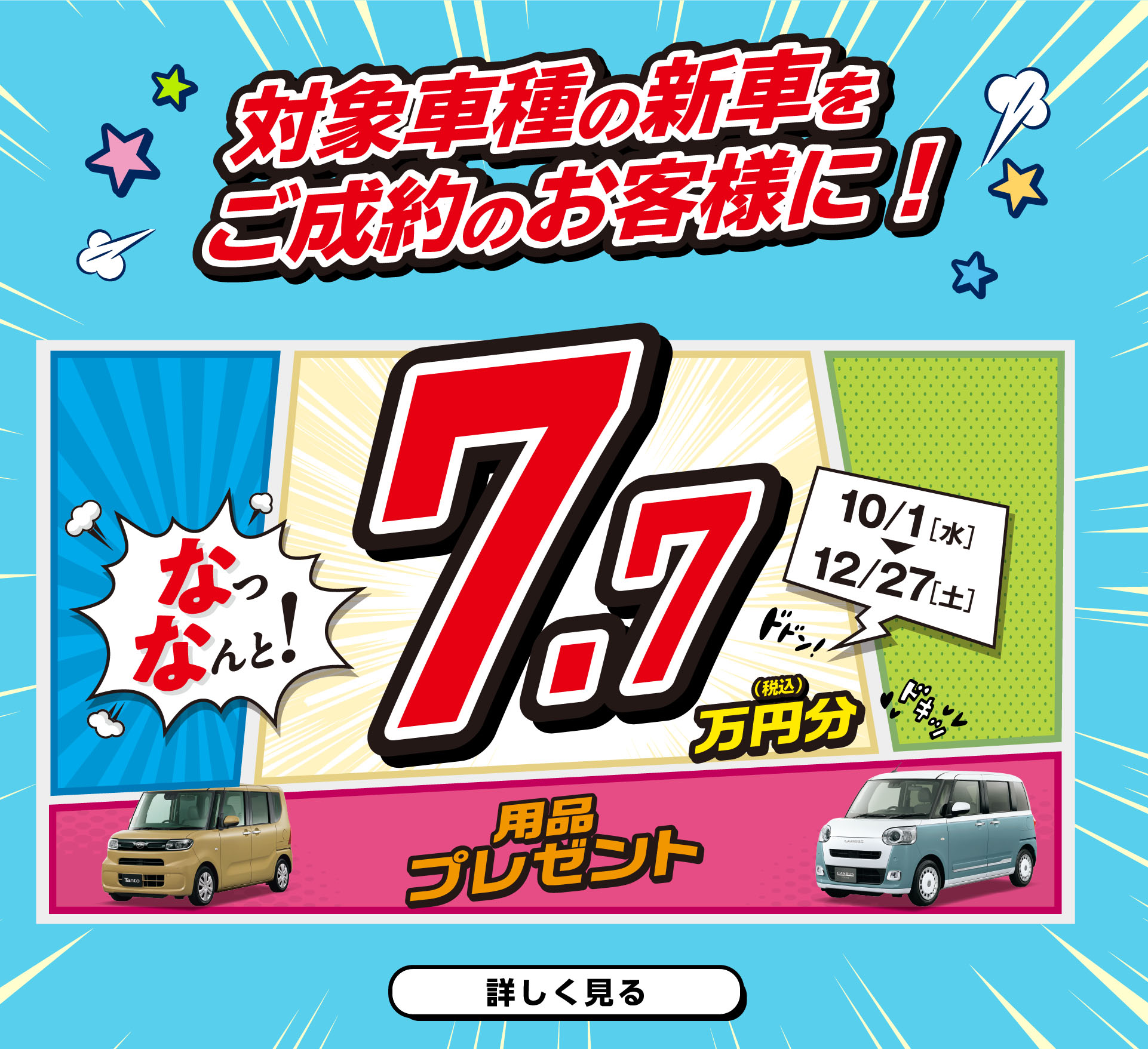 用品7万円プレゼントキャンペーン